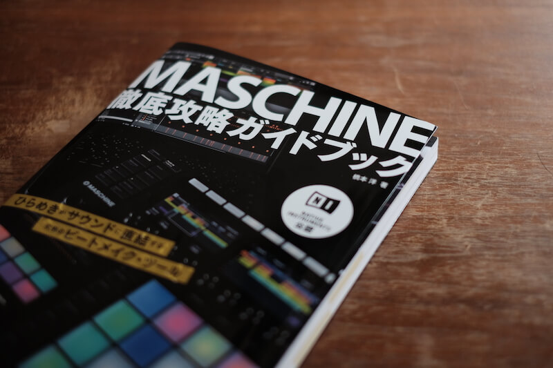 徹底攻略ガイドブックレビュー】Maschine MK3の使い方を初級〜中級者が