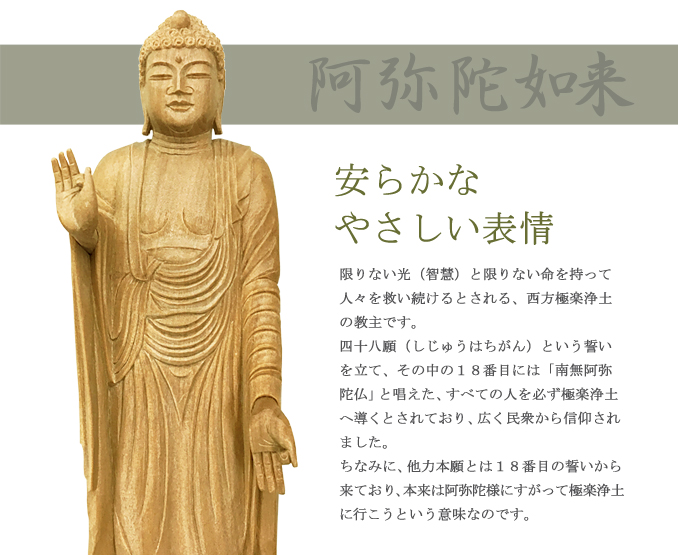 仏像 【白檀製】 『阿弥陀如来』（4寸・4.5寸）老山白檀100%使用- 仏壇