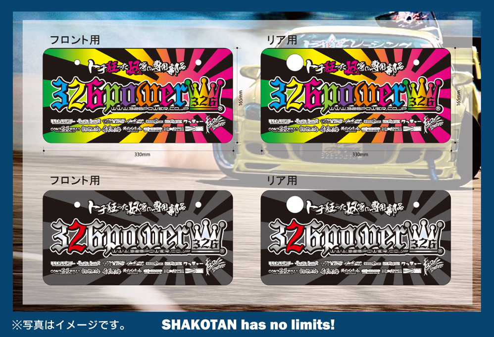ナンバープレート 送料無料 商品詳細 広島県東広島市西条町の