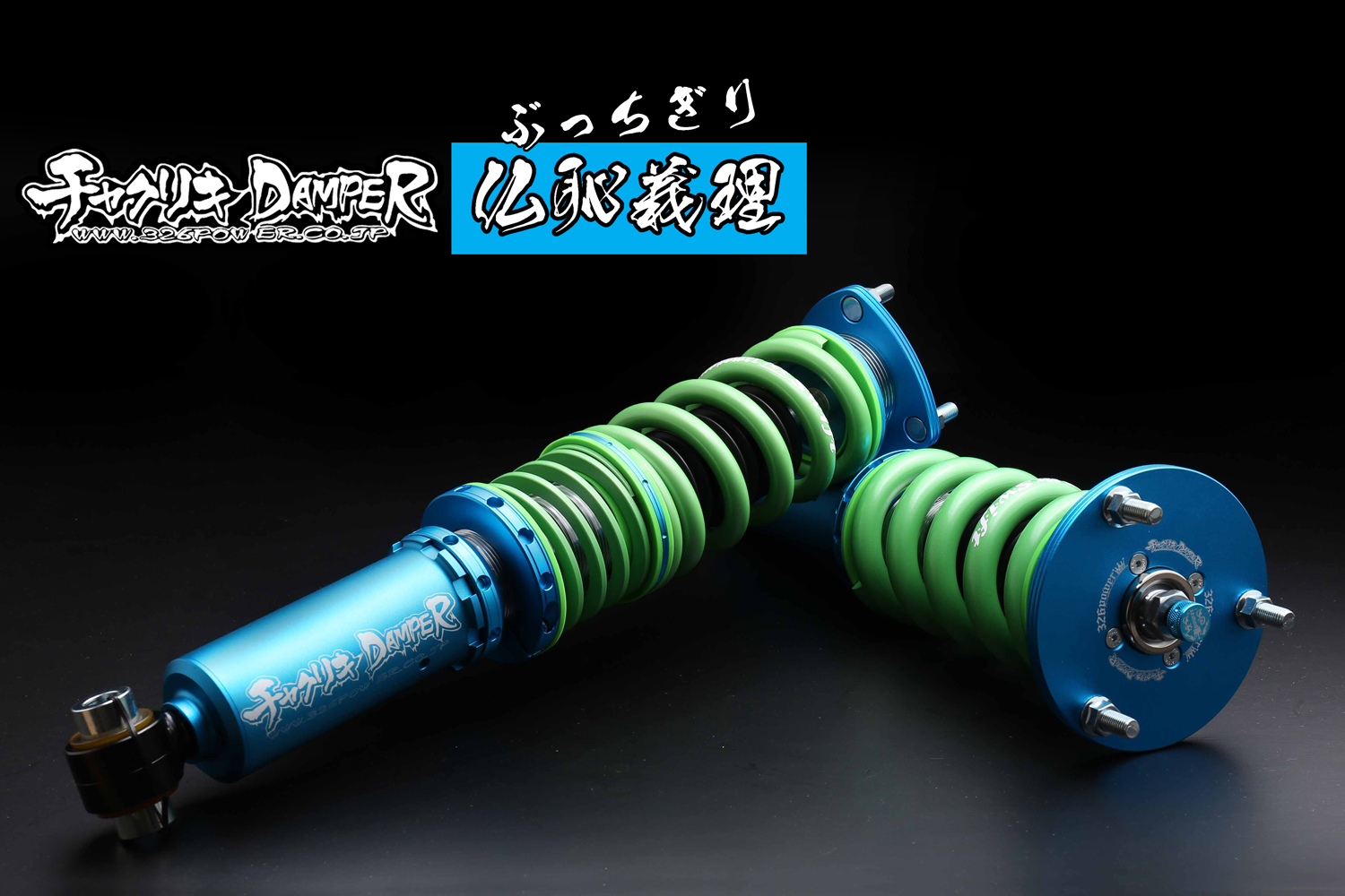 IS250/350・GS350/430(GSE20/GSE21・GRS191/UZS190)仏恥義理(ぶっ