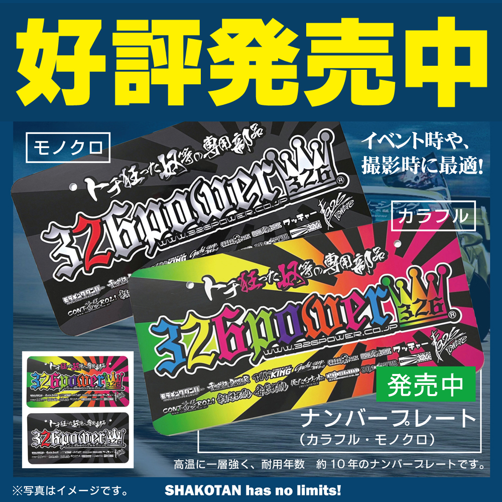 ナンバープレート 送料無料 商品詳細 広島県東広島市西条町の