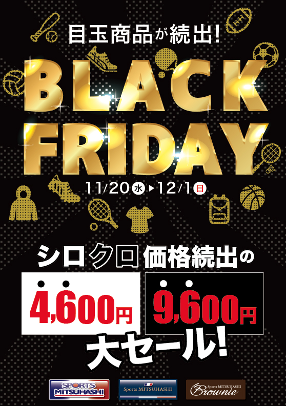 ミツハシ各店にて／🏴【ミツハシ ブラックフライデー開幕！】白黒