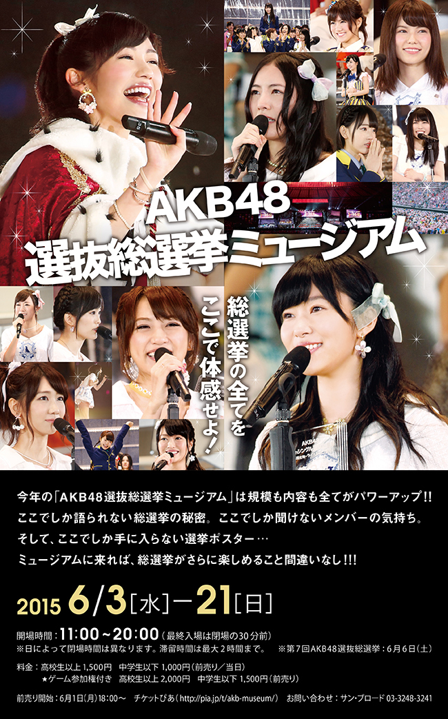 AKB48 選抜総選挙ミュージアム｜スケジュール｜3331 Arts Chiyoda