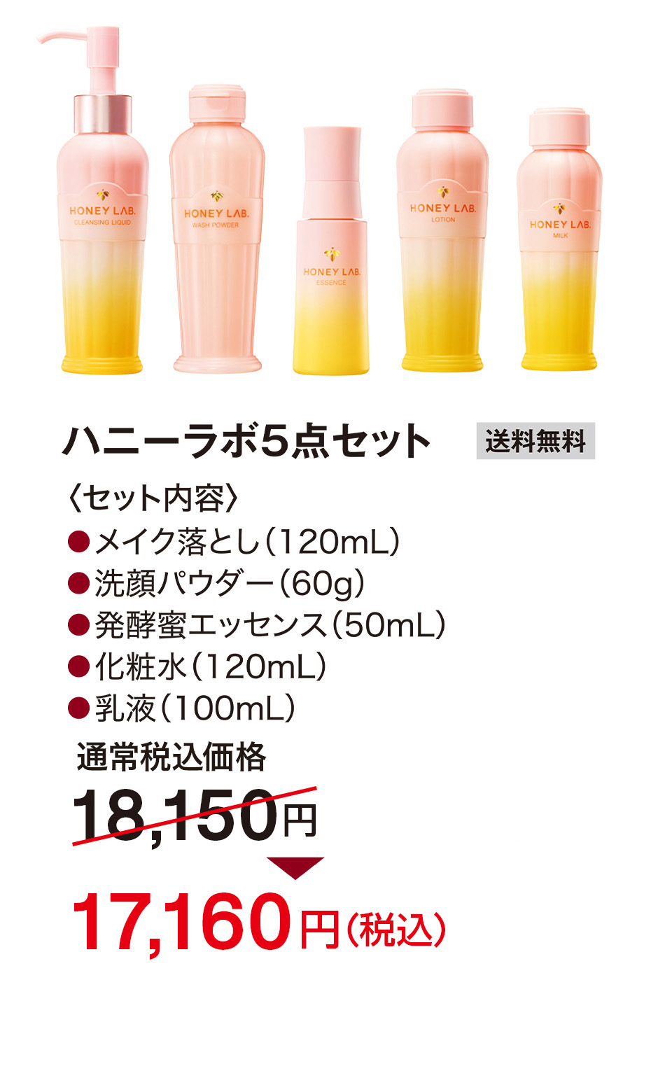 ハニーラボ｜化粧品・コスメの通販/販売｜山田養蜂場