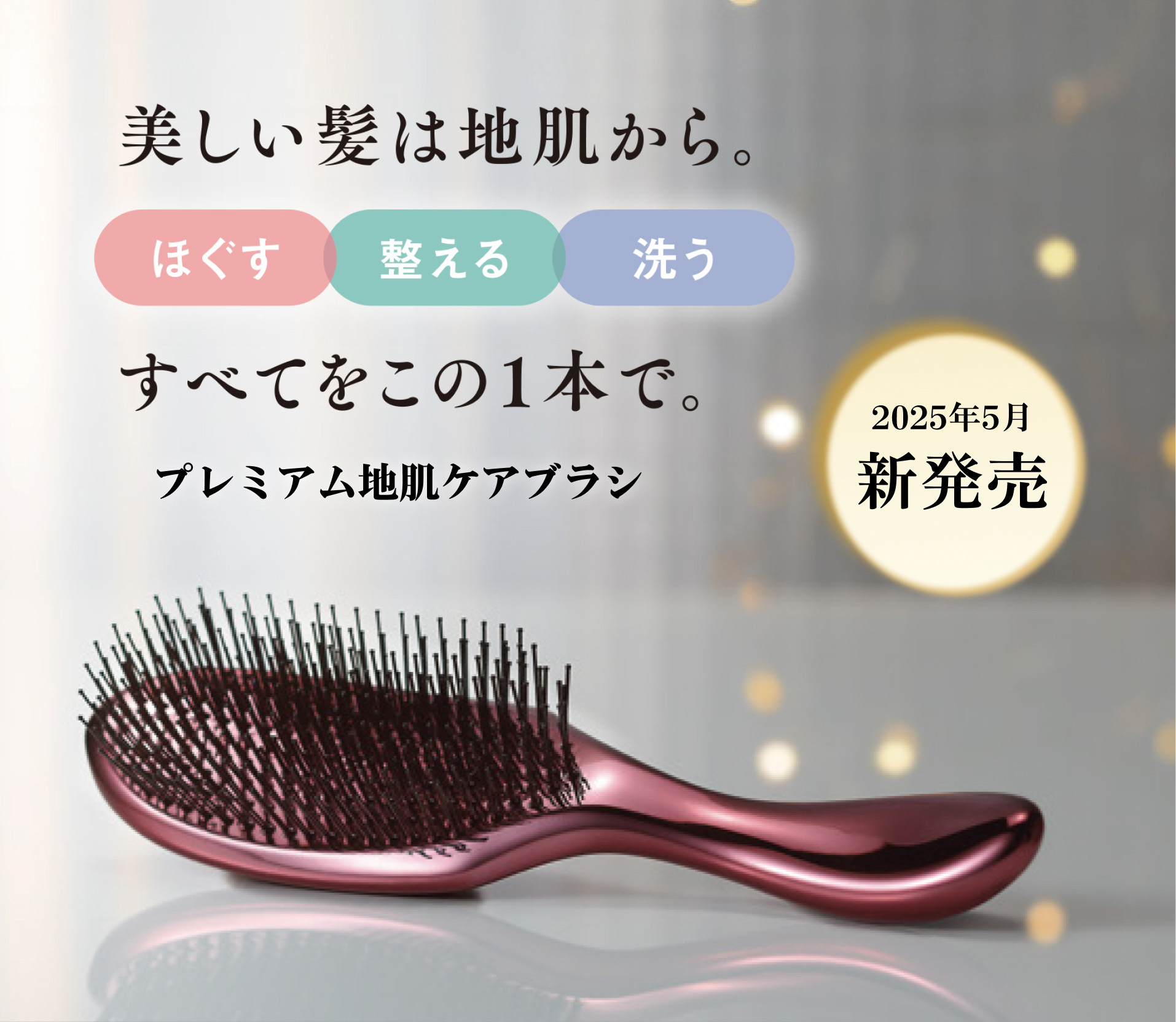 プレミアム地肌ケアブラシ｜化粧品の通販 山田養蜂場【公式】