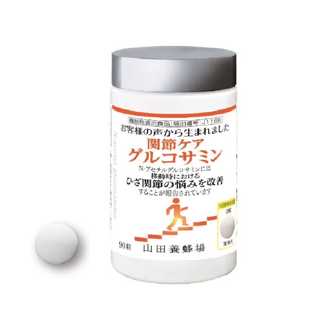 関節ケア グルコサミン｜健康食品の通販 山田養蜂場【公式】