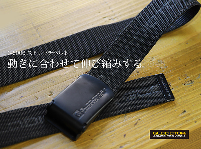 GLADIATOR グラディエーター ストレッチベルト G-5006 商品詳細｜鳶服
