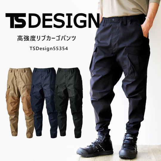 TSDesign TSデザイン TCNクロスニッカーズリブパンツ 55354 【高強度