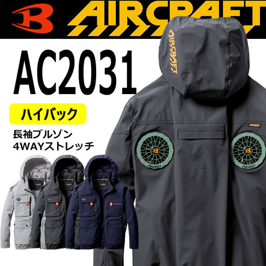 2025年タイプ】【ハイバック】BURTLE バートル エアークラフト長袖