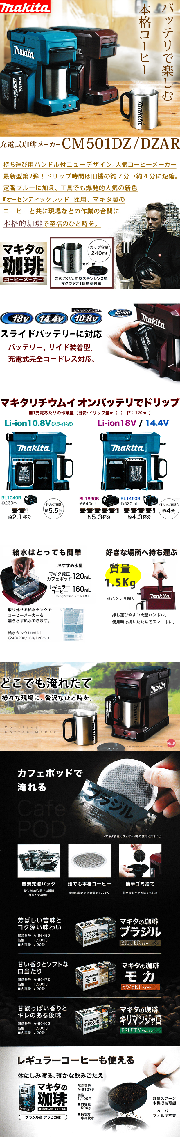 マキタ 充電式コーヒーメーカー CM501DZ / DZAR 電動工具・エアー工具