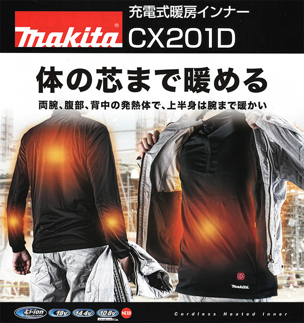 マキタ 充電式暖房インナー CX201DZ 電動工具・エアー工具・大工道具