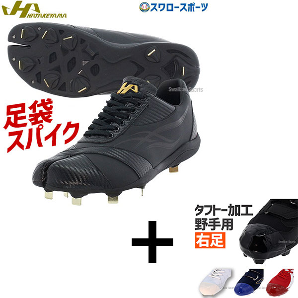 タフトー加工込み/代引、後払い不可】 右足専用 【塗りPのみ可