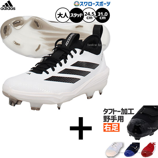 右足専用/タフトー加工込み/代引、後払い不可】野球 アディダス