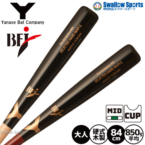野球 ヤナセ 木製バット 硬式 硬式木製バット 84cm 850g平均 BFJマーク