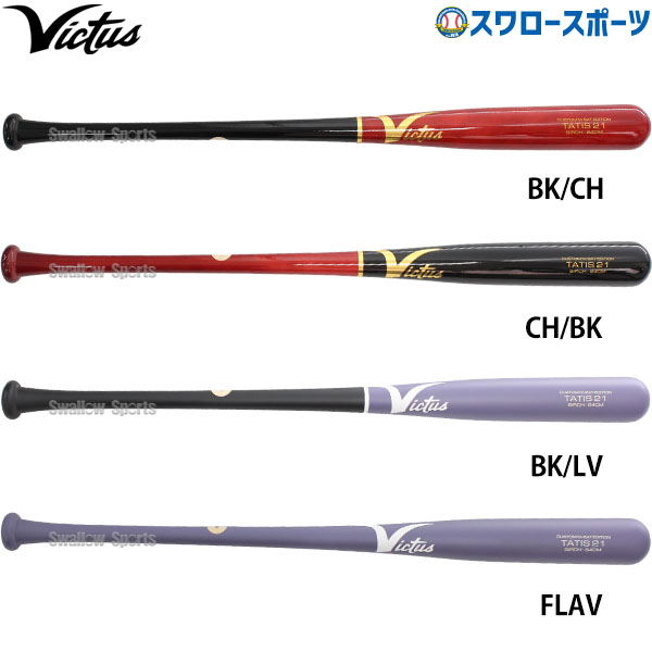野球 ビクタス バット 軟式用 木製 バット 軟式木製バット TATIS21