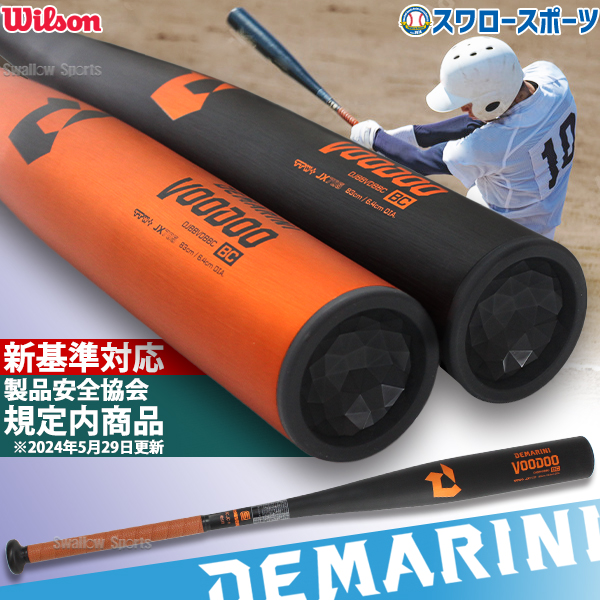 新基準対応】新基準硬式バット 野球 ウィルソン 新基準 バット 硬式