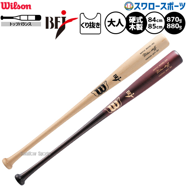 野球 ウィルソン ウィルソンスタッフ バット 硬式木製バット 硬式野球