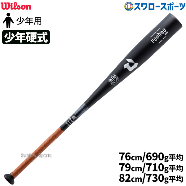 野球 ウィルソン ジュニア 少年 硬式 金属 バット ディマリニ ヴードゥ