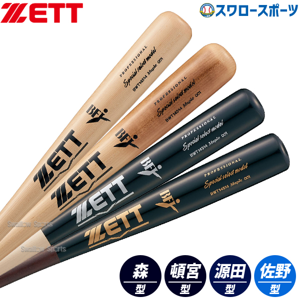 野球 ゼット 硬式用 木製 硬式木製バット 硬式 木製 バット BFJマーク