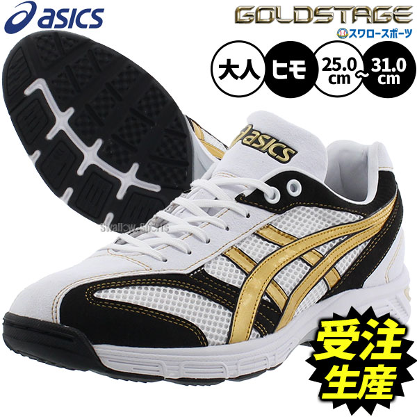 受注生産】【返品不可】注文から約90日後発送予定 野球 アシックス