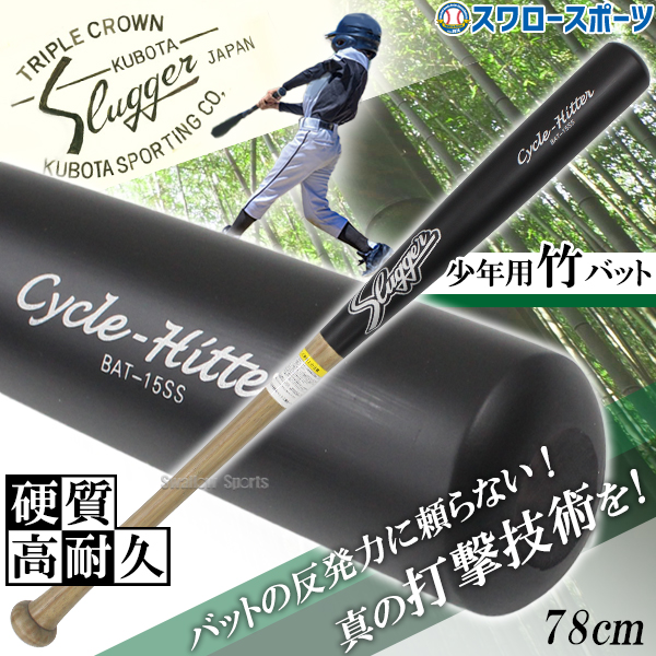 野球 久保田スラッガー 限定 少年用 小学生 子供 少年 ジュニア用 少年