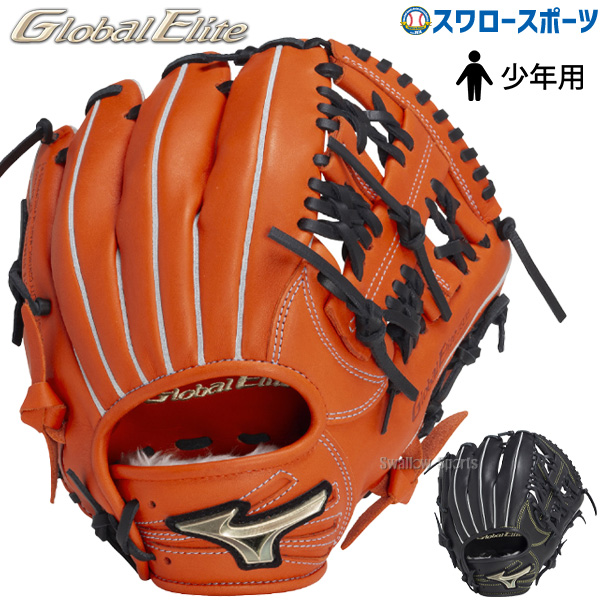 野球 ミズノ 限定 少年用 ジュニア 軟式グローブ グラブ グローバル