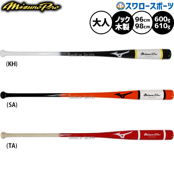 野球 ミズノ 限定 バット ミズノプロ MP ノック ノックバット 96cm