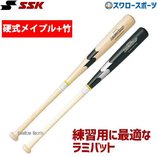 SSK エスエスケイ 硬式木製バット リーグチャンプ LAMI SBB3005 - 野球