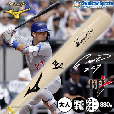 選ぶならミズノ！ ミズノ 木製バット特集！ 野球用品スワロースポーツ