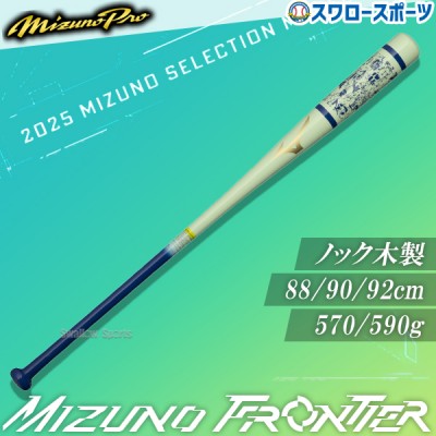 野球 ミズノ ノックバット特集 | スワロースポーツ