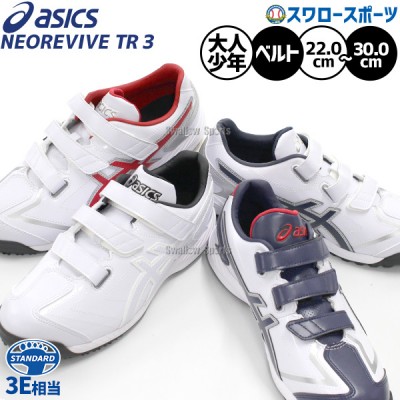 野球部員必見！トレーニングシューズ一覧！ 野球用品スワロースポーツ