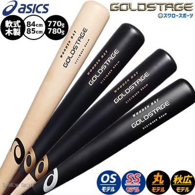 アシックス(asics)ベースボール！バット特集 野球用品スワロースポーツ