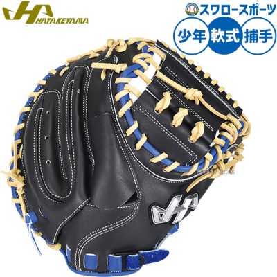 野球 ハタケヤマ 軟式キャッチャーミット！ 野球用品スワロースポーツ