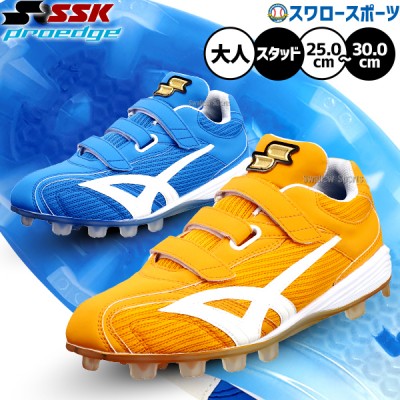 SSK/エスエスケイ スパイク・シューズ特集！SALE品や限定品もあり