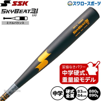 リトルシニア・ボーイズ 中学硬式特集！硬式金属バット 野球用品