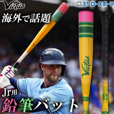 野球 ビクタス victus ヴィクタス 木製 バット 特集