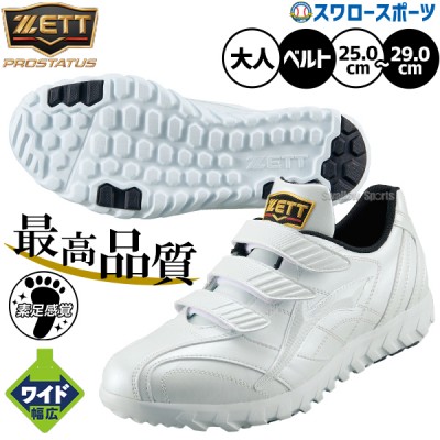 野球 ゼット トレーニングシューズ特集