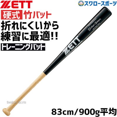 ゼット 硬式木製バット特集！ 野球用品スワロースポーツ