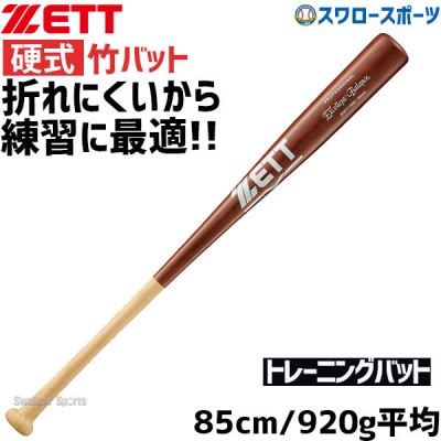 ゼット 硬式木製バット特集！ 野球用品スワロースポーツ