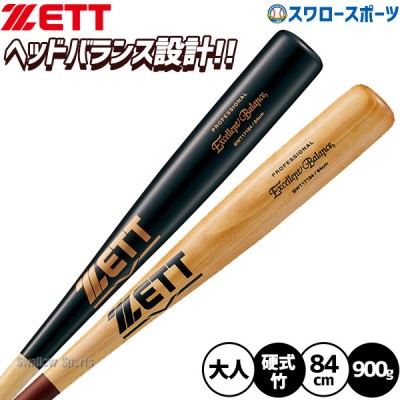 ゼット 硬式木製バット特集！ 野球用品スワロースポーツ