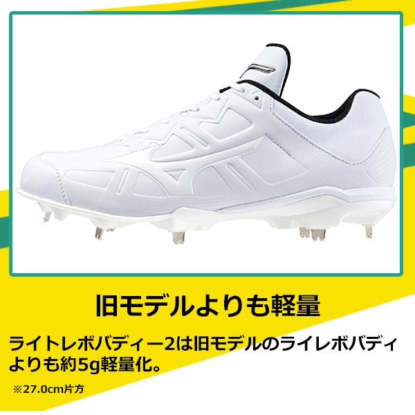 野球 スパイク 金具 ミズノ ジュニア 大人 一般 白 黒 高校野球対応