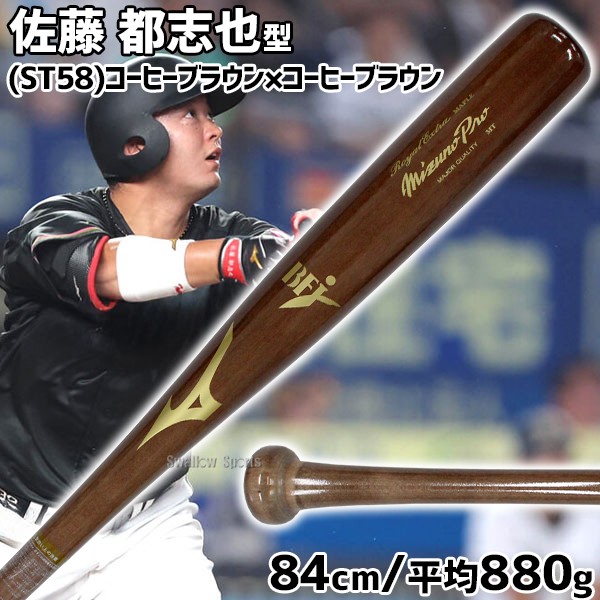 野球 ミズノ ミズノプロ 硬式木製バット 硬式用 硬式 木製 BFJマーク