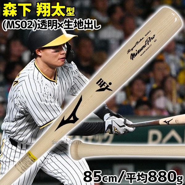 野球 ミズノ ミズノプロ 硬式木製バット 硬式用 硬式 木製 BFJマーク