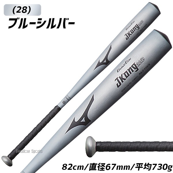 ミズノ 硬式バット金属 mizuno グローバルエリート 中学 硬式用 金属製