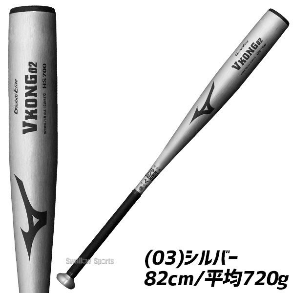 野球 MIZUNO ミズノ 軟式 金属バット グローバルエリート Vコング02