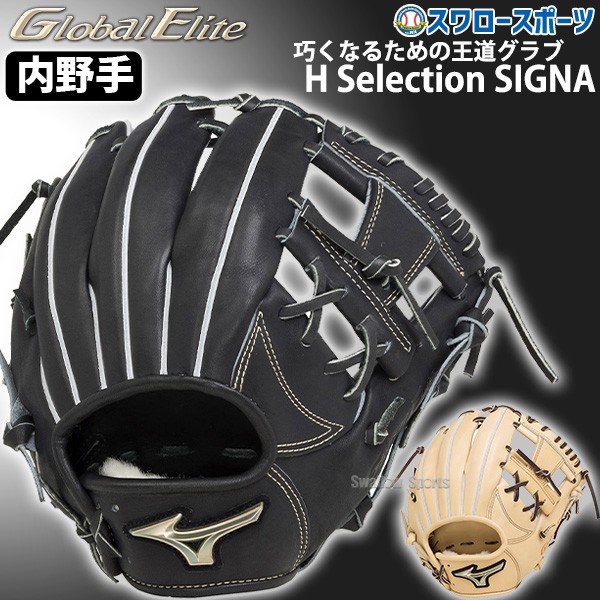 野球 ミズノ グローバルエリート 硬式グローブ 硬式 グローブ 大人
