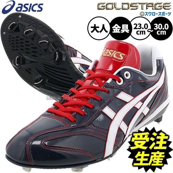 受注生産】【返品不可】注文から約90日後発送予定 野球 アシックス