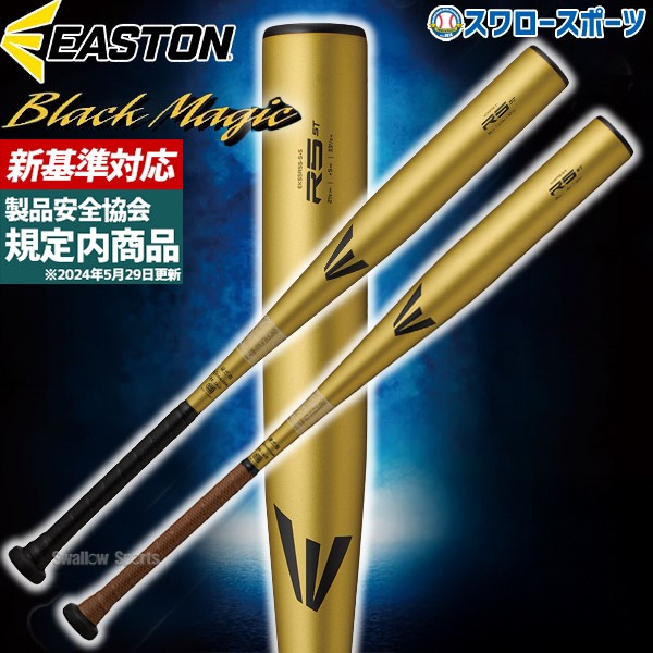 野球 イーストン バット 硬式金属バット 新基準 低反発 硬式野球 硬式