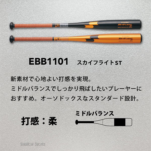 65％OFF】 新基準硬式バット 高校野球 低反発バット SSK エスエスケイ