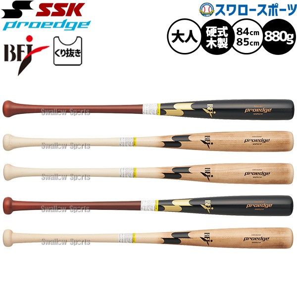 野球 SSK プロエッジ バット 硬式木製バット 先端くり抜きあり BFJ